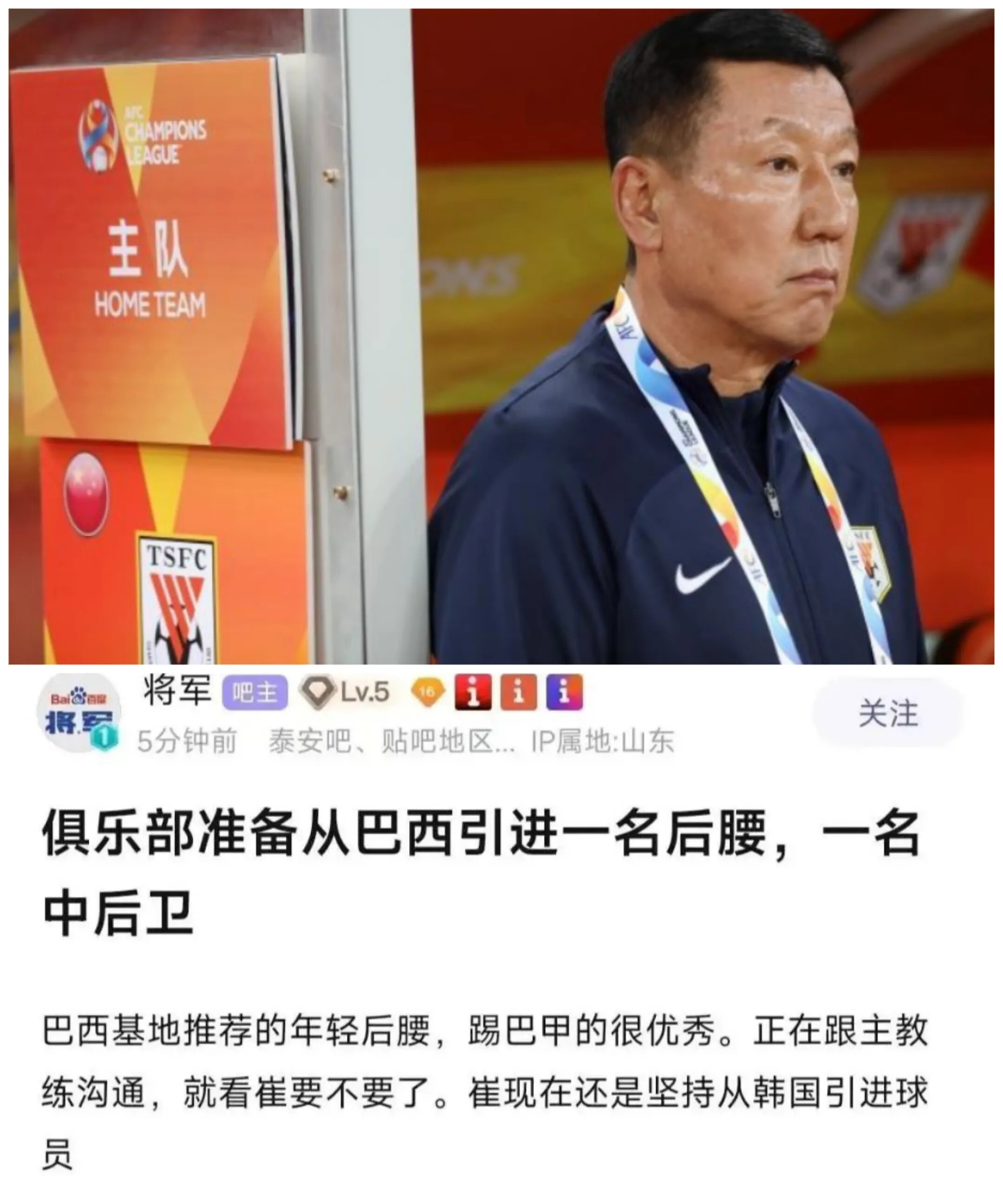阿森纳场边指挥情绪激动，泰山队员怒摔水瓶