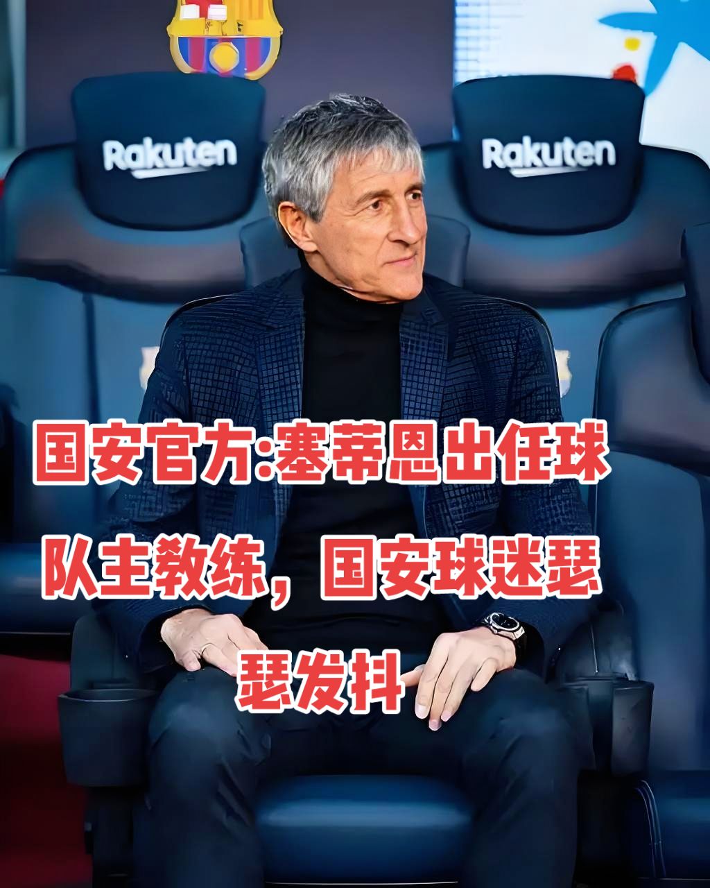 国安连续五场破门，拜仁主帅直言：这小子挡不住！