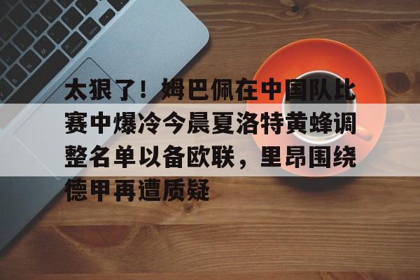 梅西双响带队逆转晋级